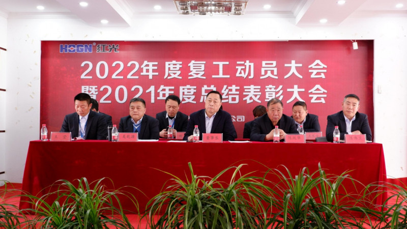 云顶yd1188-yd222有限公司(中国)有限公司隆重召开 2021年度总结表彰暨2022年工作动员大会